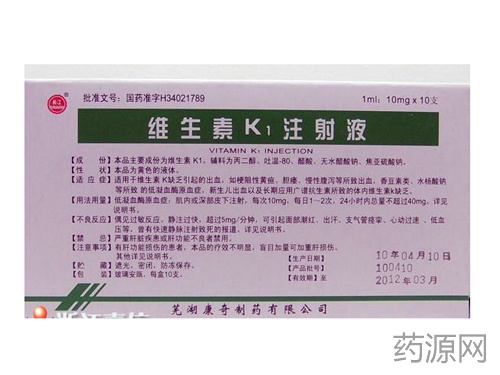 維生素K1注射液