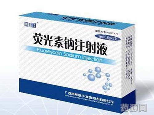 熒光素鈉注射液