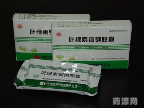 葉綠素銅鈉膠囊