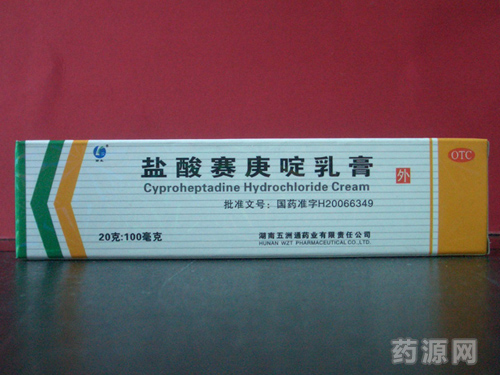 盐酸赛庚啶乳膏_说明书_生产厂家_禁忌注意_用法用量_药源网