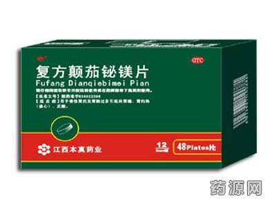 復(fù)方顛茄鉍鎂片