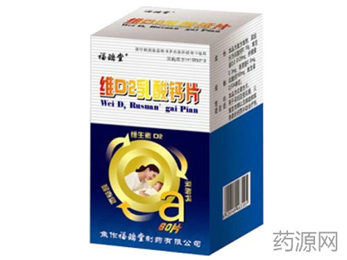 維D2乳酸鈣片