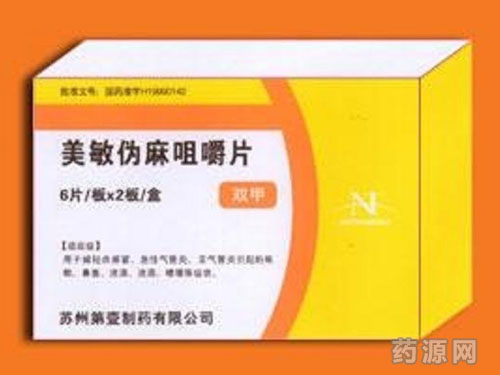 美敏伪麻咀嚼片_说明书_生产厂家_禁忌注意_用法用量_药源网