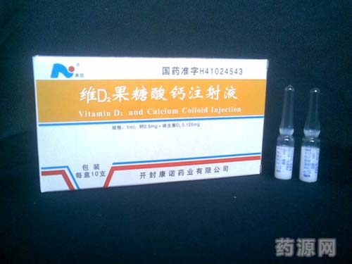 維D2果糖酸鈣注射液