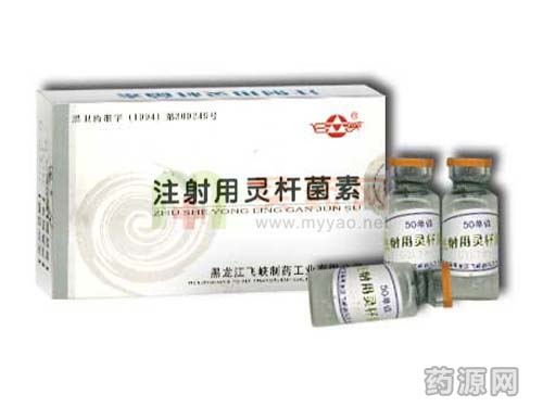 注射用靈桿菌多糖