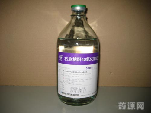 右旋糖酐40氯化鈉注射液