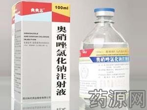 奧硝唑氯化鈉注射液