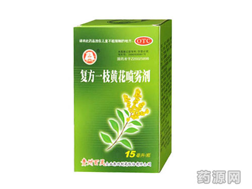 復(fù)方一枝黃花噴霧劑