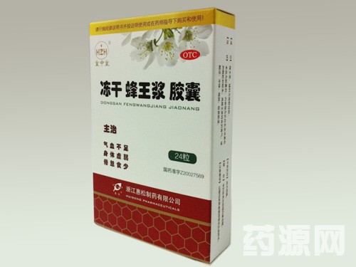 凍干蜂王漿膠囊