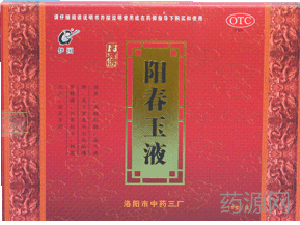 陽(yáng)春玉液