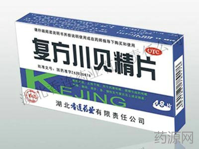 復方川貝精片