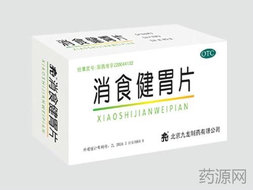 消食健胃片