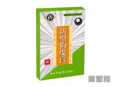 新型狗皮膏