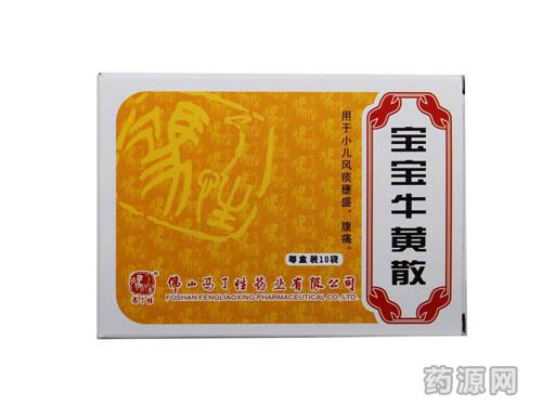 寶寶牛黃散（牛黃小兒散）