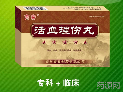 活血理傷丸