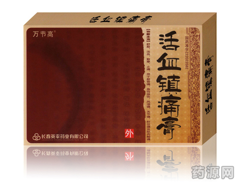 活血鎮(zhèn)痛膏