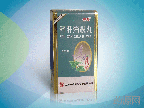 舒肝消积丸说明书