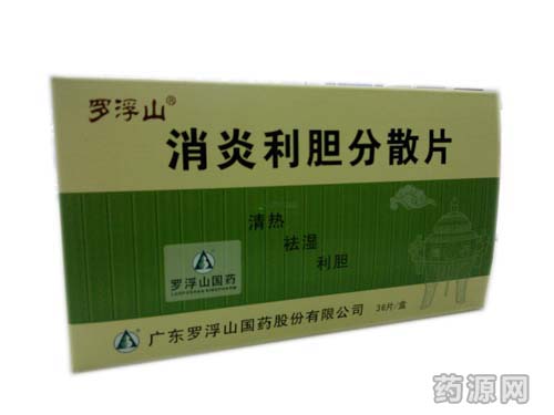 消炎利膽分散片