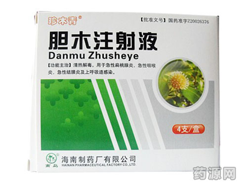 膽木注射液