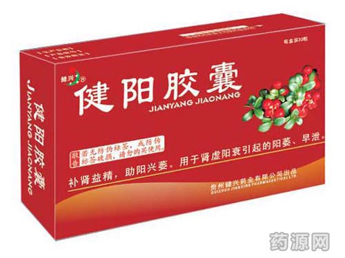 健陽膠囊