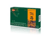 化毒丹(丸)