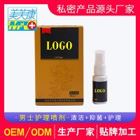 男士護(hù)理噴劑OEM貼牌代加工定制廠家