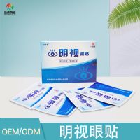 護(hù)眼貼冷敷 眼貼盒裝貼牌 定制眼貼oem代加工 護(hù)眼貼貼膜源頭廠家