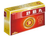 舒筋丸