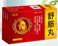 舒筋丸
