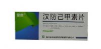 漢防己甲素片