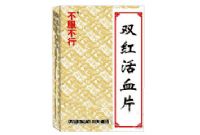 雙紅活血片