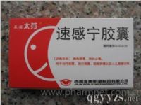 速感寧膠囊