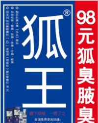 狐王（II型）噴霧劑30濃縮液【全國(guó)各大藥房有售】