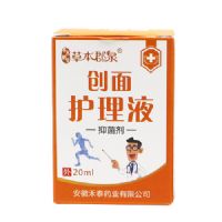 創(chuàng)面護(hù)理液