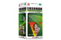 口服五維葡萄糖