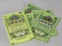 消腫鎮痛膏
