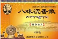 八味沉香散