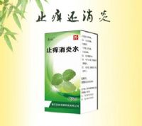 止癢消炎水
