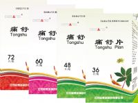 痛舒片
