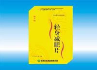 輕身減肥片