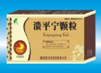 潰平寧顆粒