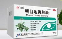 明目地黃膠囊