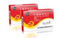 十維鐵咀嚼片