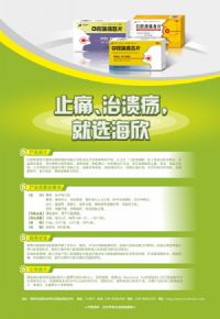 口腔潰瘍含片
