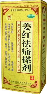 姜紅祛痛搽劑