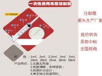 一次性使用無菌注射器（針管）廠家招代理