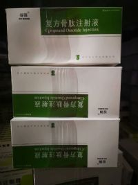 復(fù)方骨肽注射液