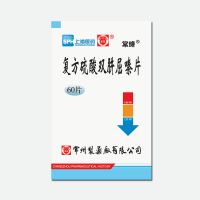 復(fù)方硫酸雙肼屈嗪片
