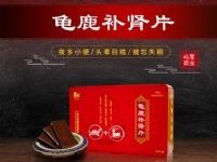 龜鹿補腎片