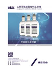 乙酰谷酰胺氯化鈉注射液